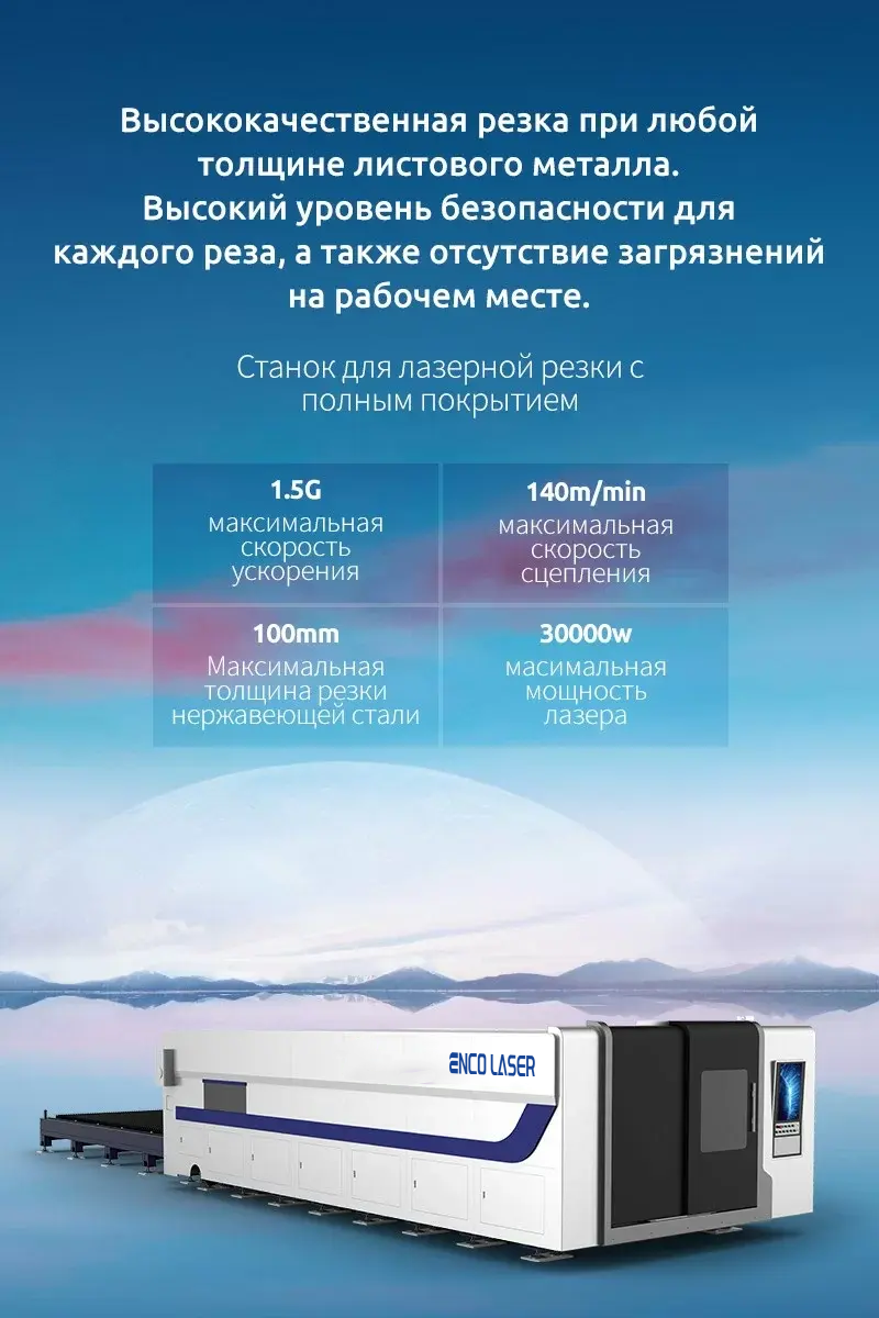 Станок для лазерной резки с закрытым типом