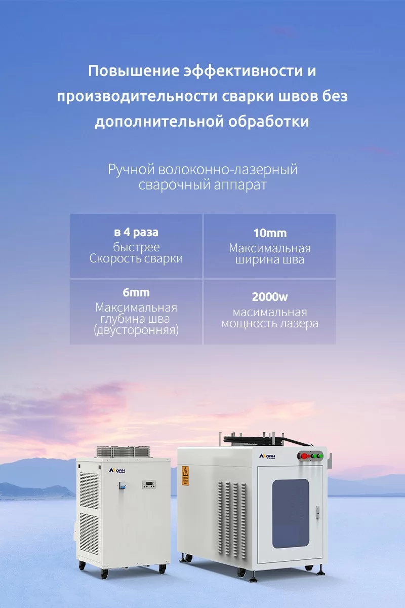 Аппарат ручной лазерной сварки