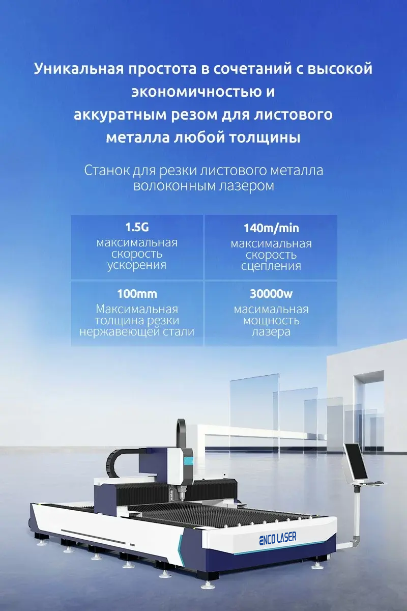Станок для лазерной резки с открытым типом