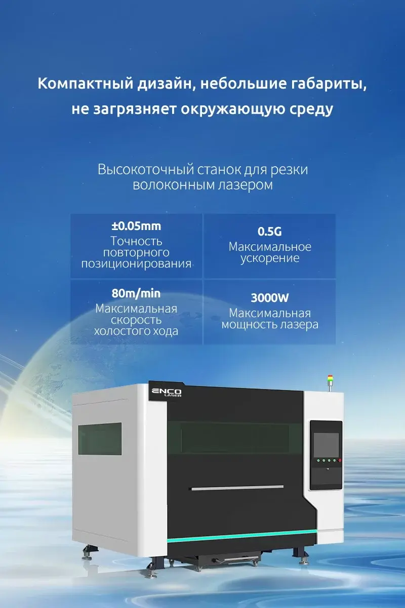 Высокоточный станок для разерной резки